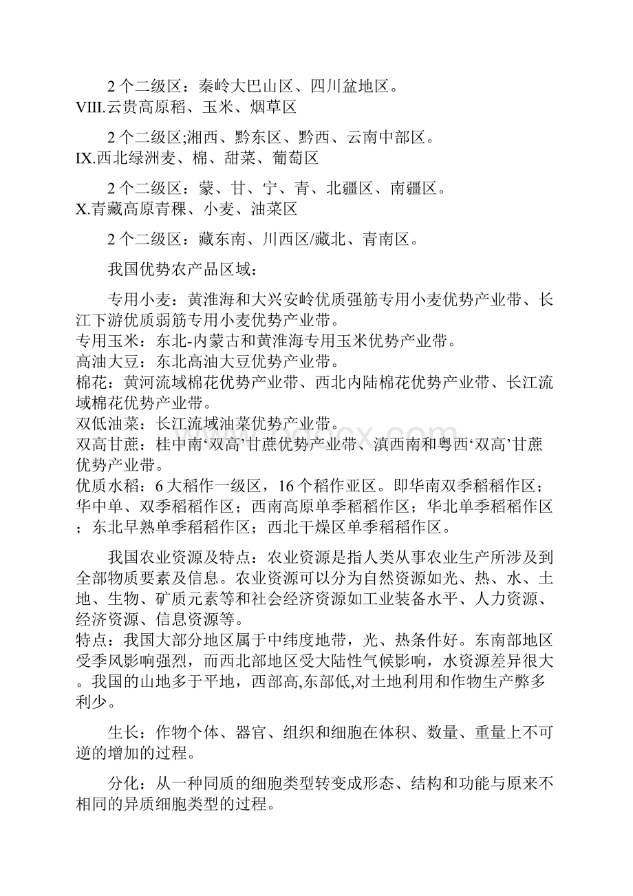 作物栽培学总论长江大学.docx_第3页