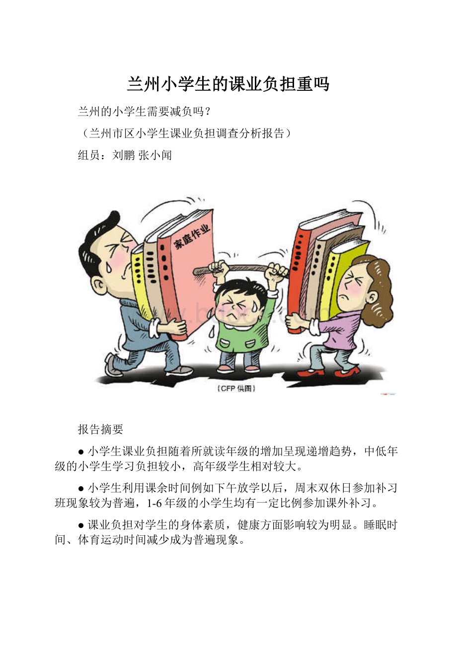 兰州小学生的课业负担重吗.docx_第1页