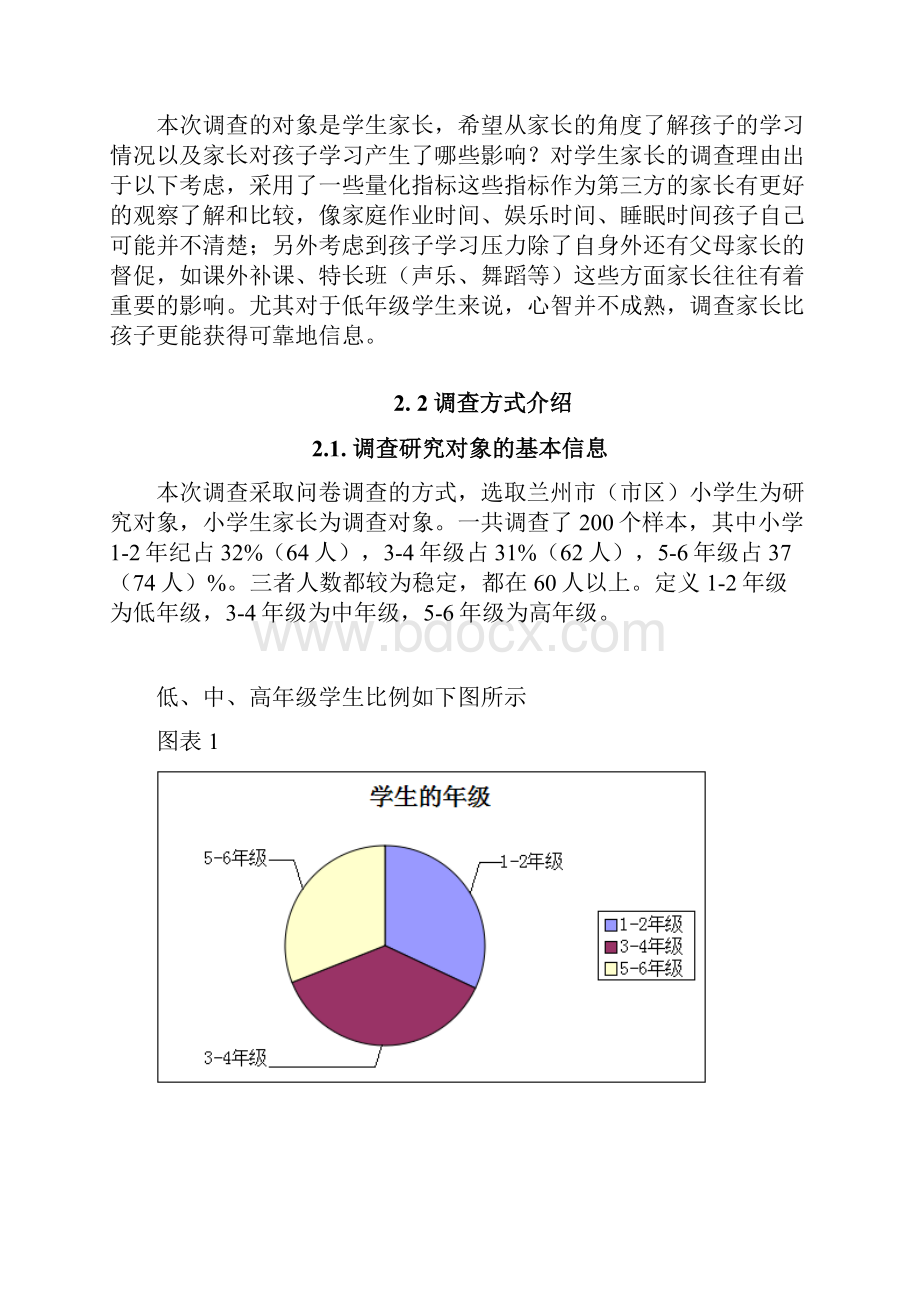 兰州小学生的课业负担重吗.docx_第3页