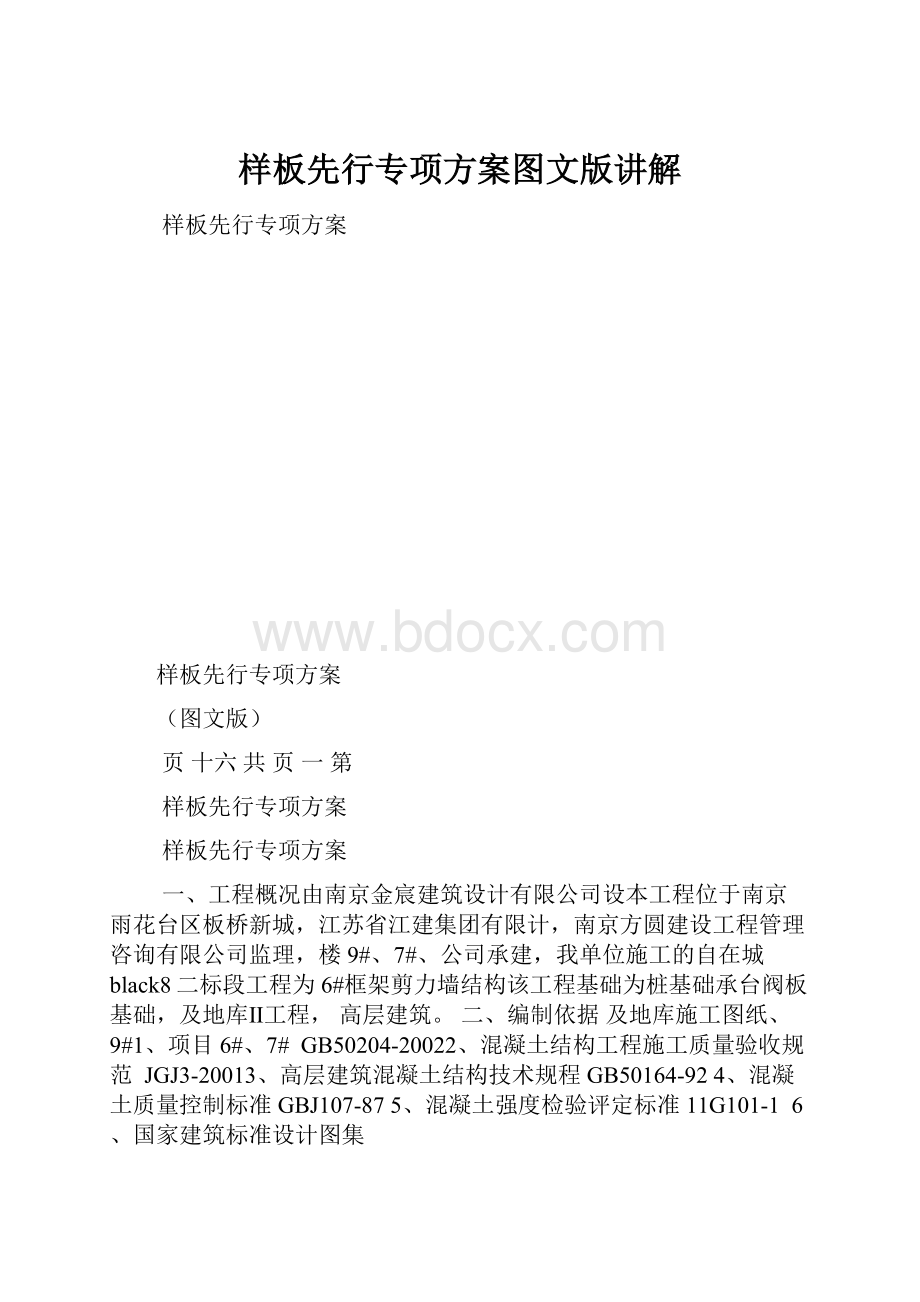 样板先行专项方案图文版讲解.docx_第1页