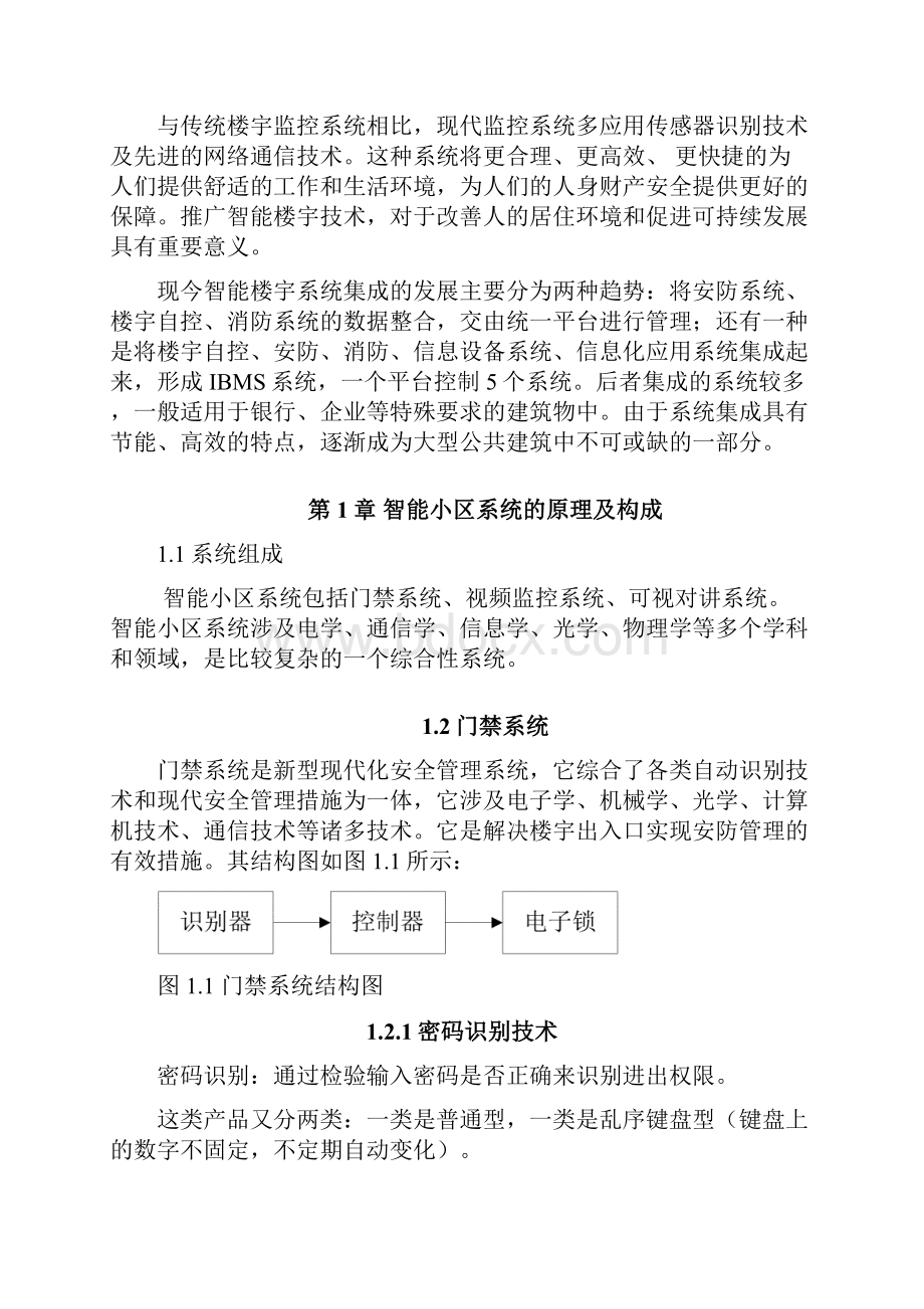 智能小区安防设计学士学位论文.docx_第3页