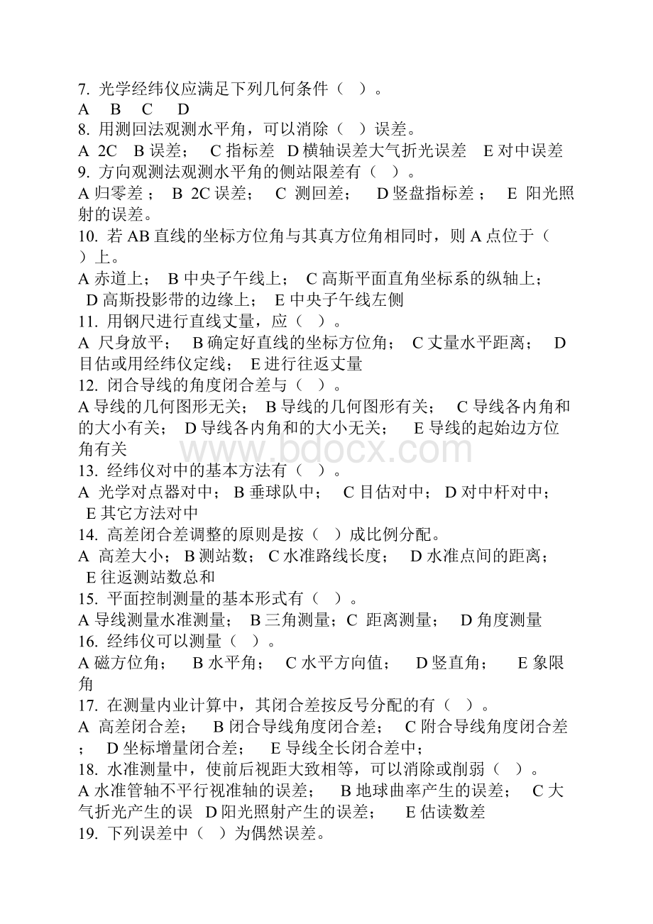 注册测绘师试题.docx_第2页