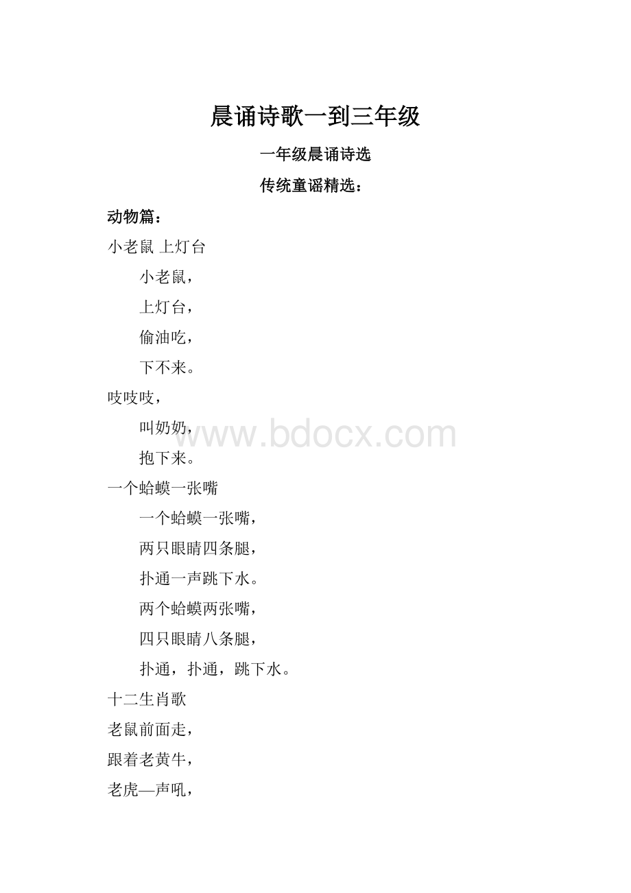 晨诵诗歌一到三年级.docx