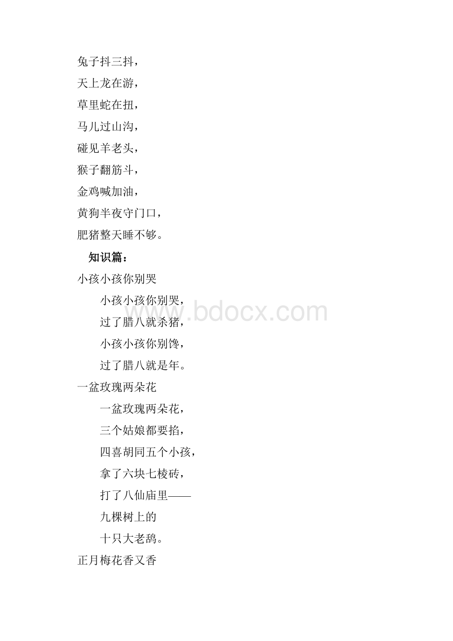 晨诵诗歌一到三年级.docx_第2页