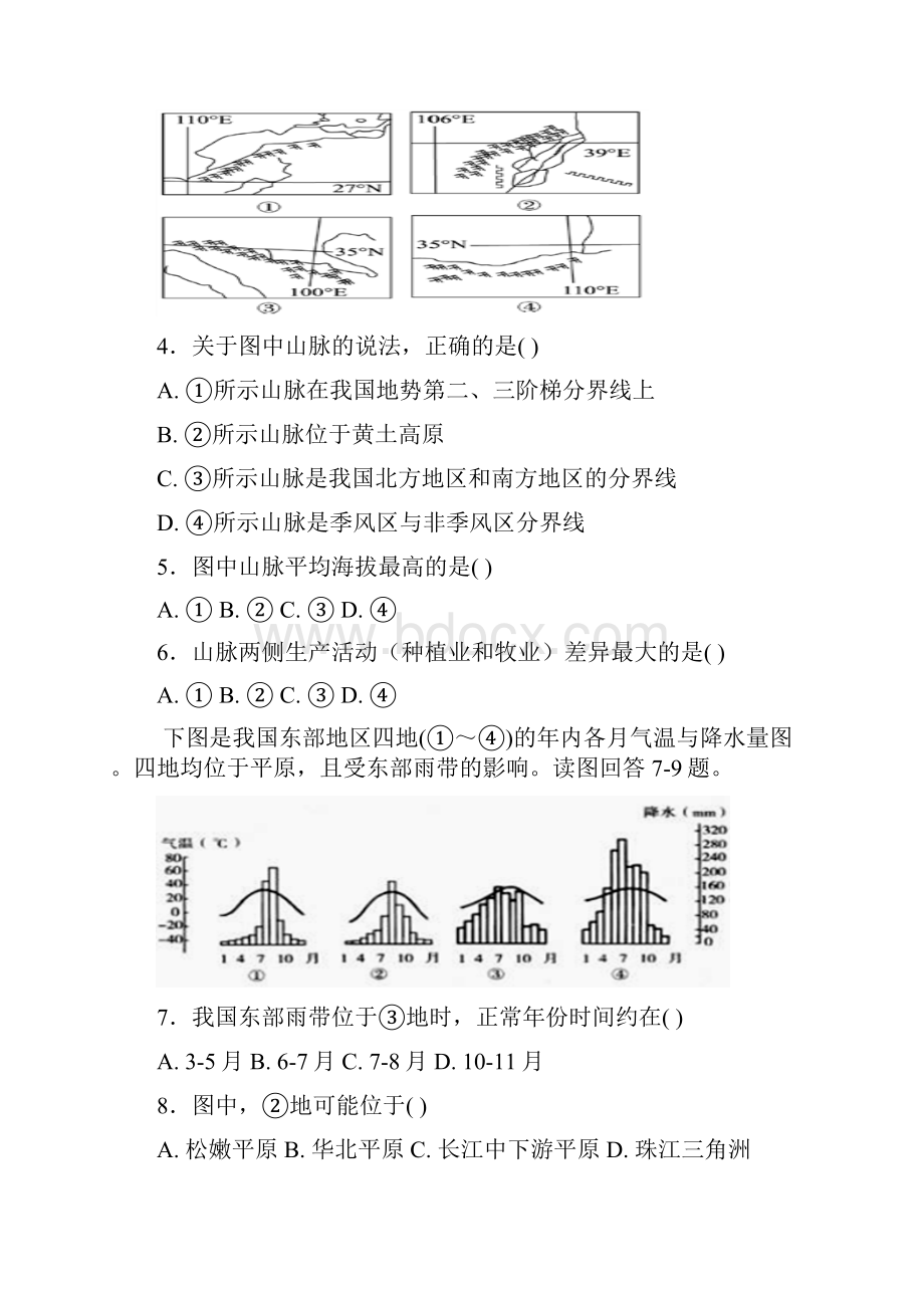 吉林省辽源市田家炳高级中学学年高二上学期月考地理试题.docx_第2页