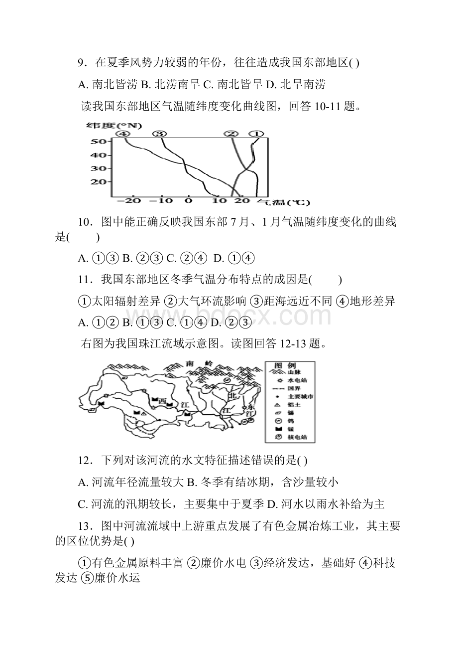 吉林省辽源市田家炳高级中学学年高二上学期月考地理试题.docx_第3页