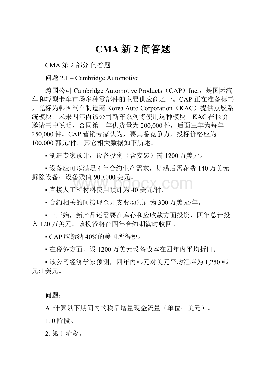 CMA 新 2 简答题.docx