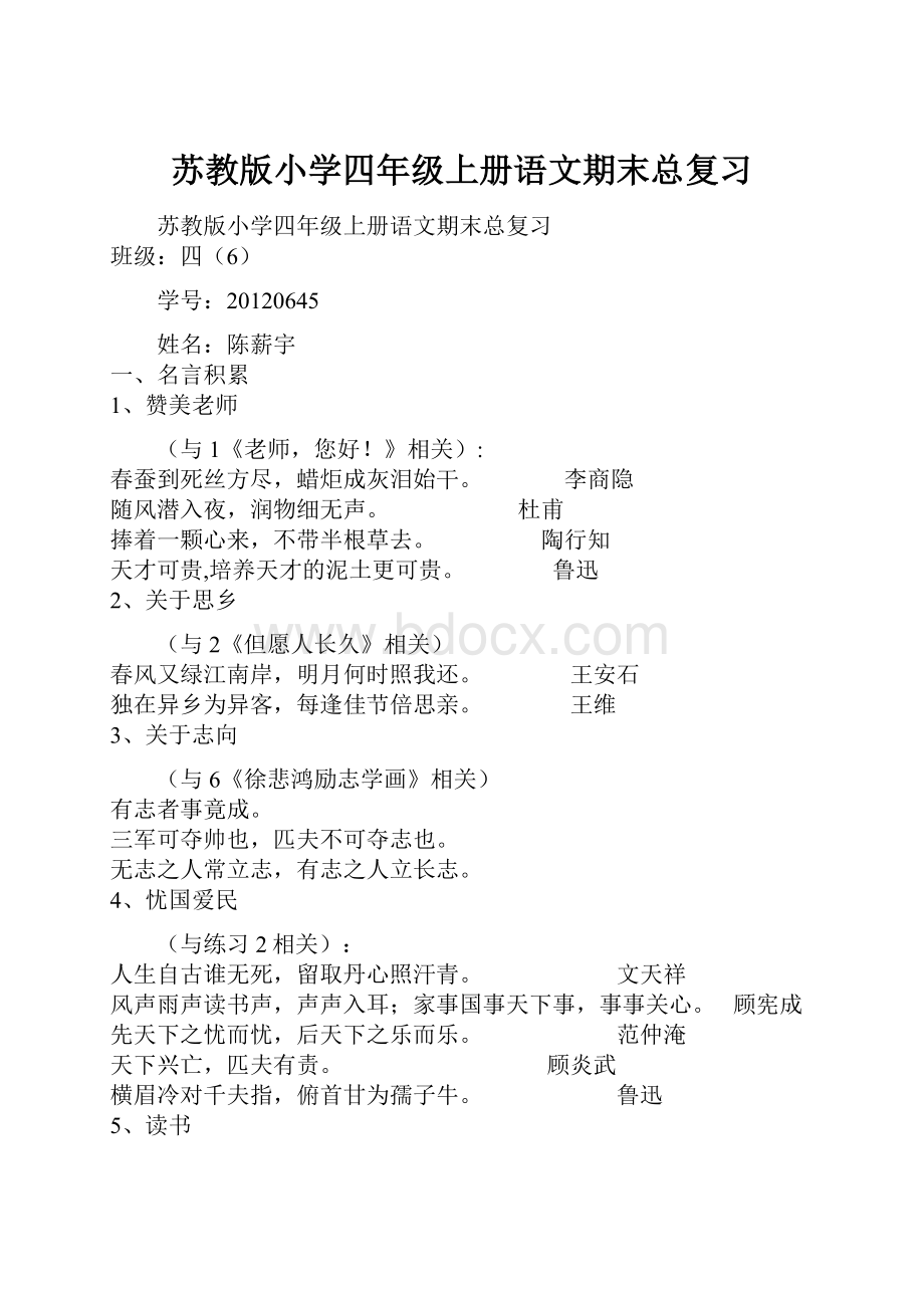 苏教版小学四年级上册语文期末总复习.docx_第1页