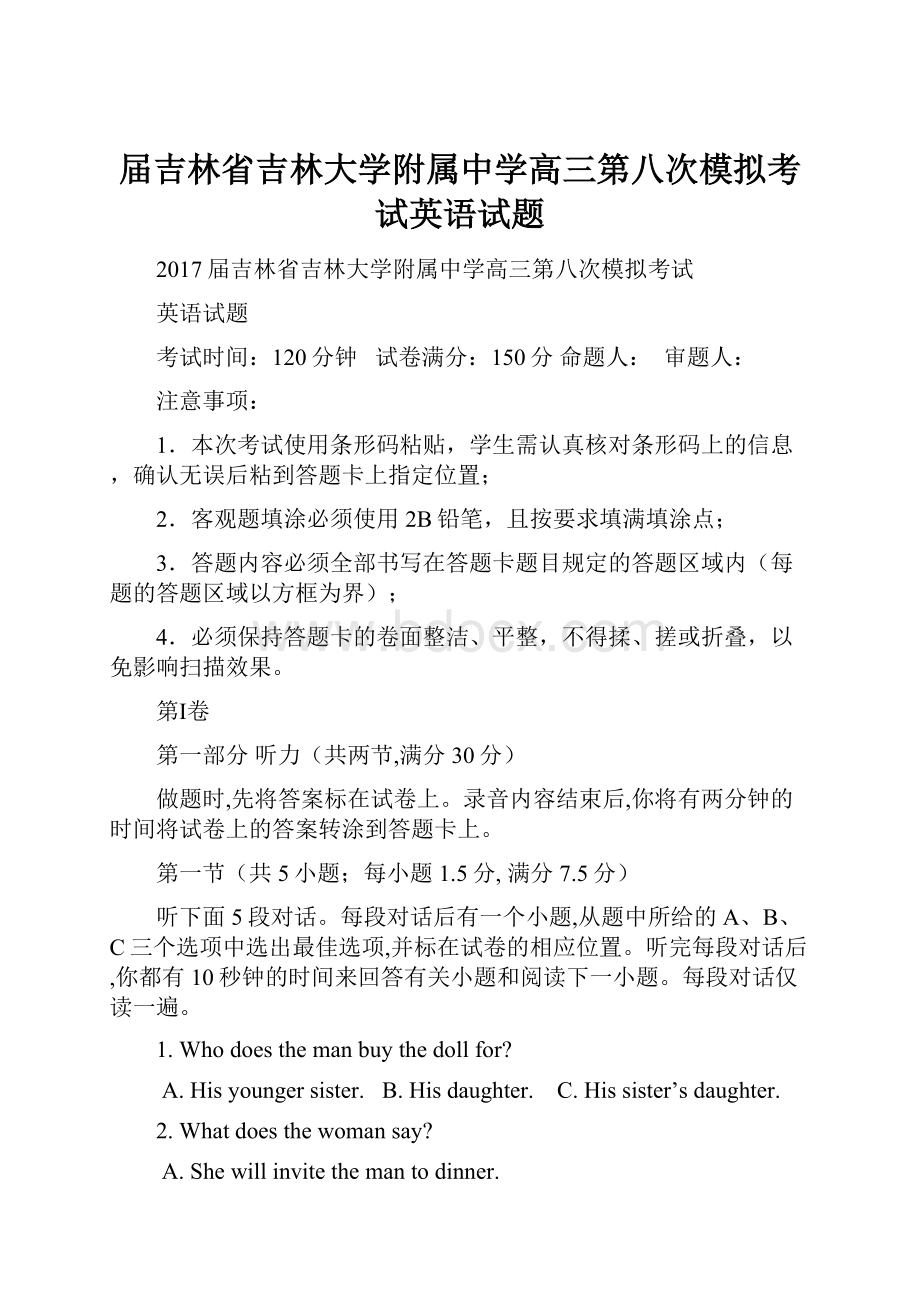 届吉林省吉林大学附属中学高三第八次模拟考试英语试题.docx_第1页