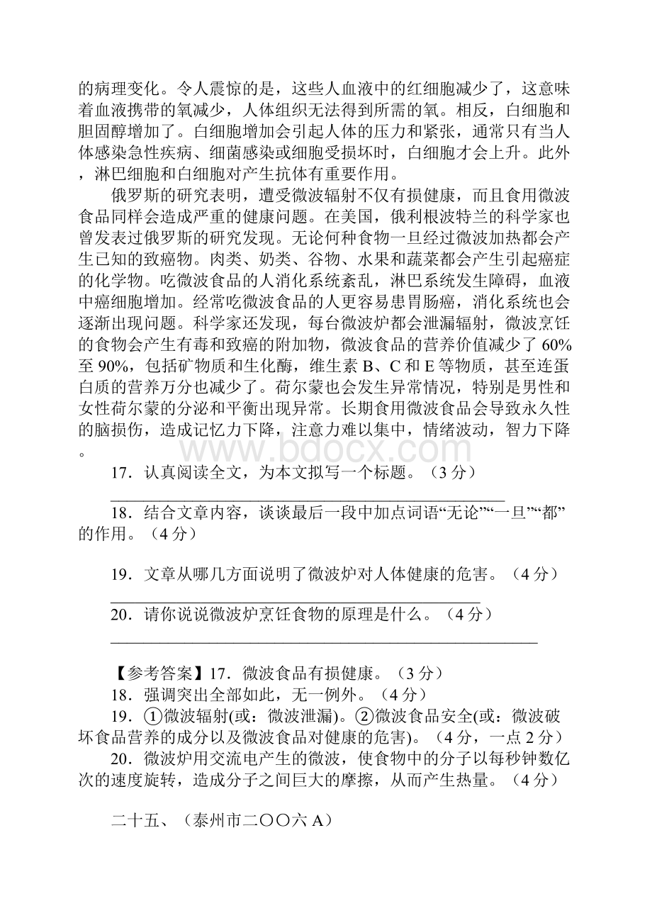 完整版初中语文说明文阅读试题及答案.docx_第2页