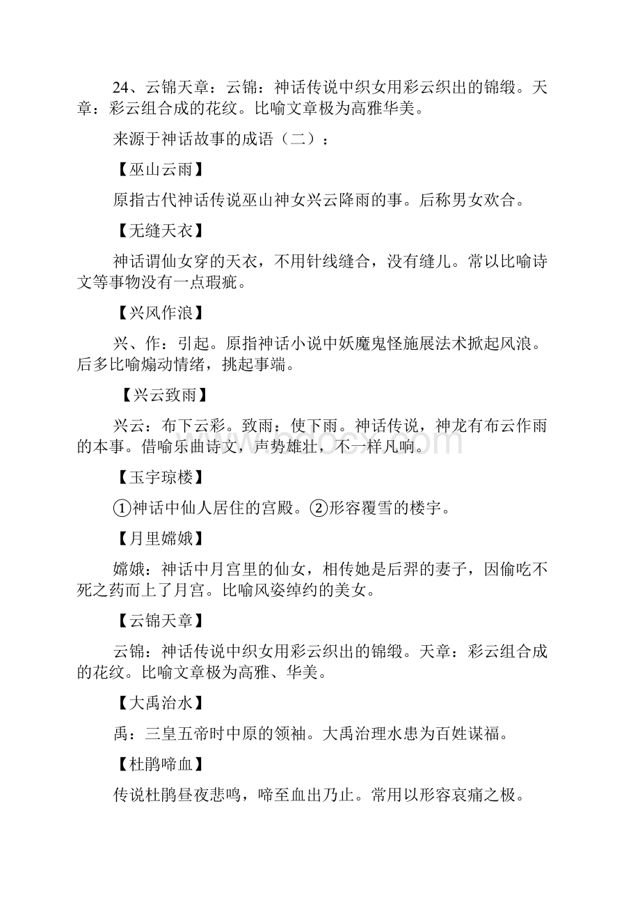 来源于神话故事的成语.docx_第3页