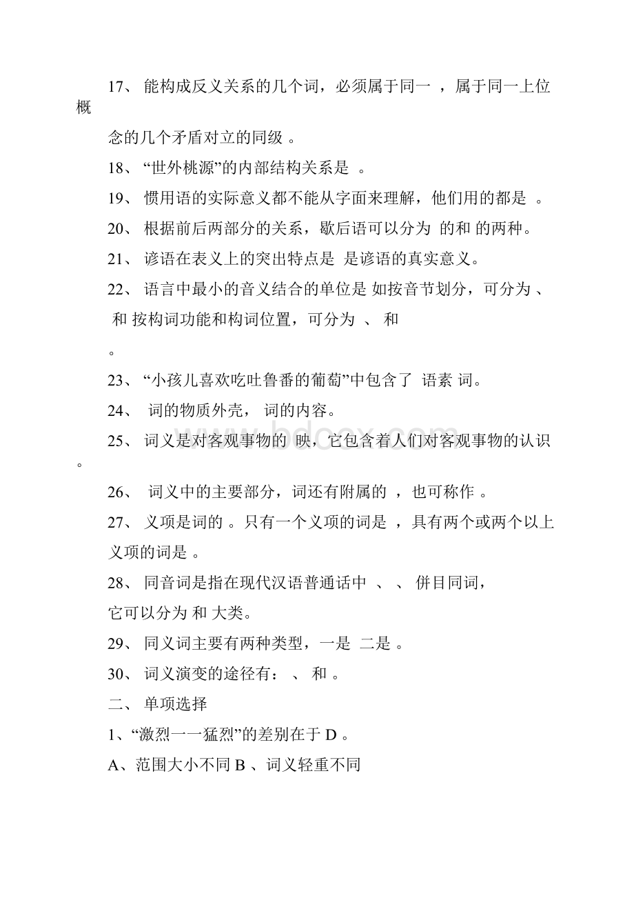 现代汉语第四章 词汇 练习有答案分析.docx_第2页