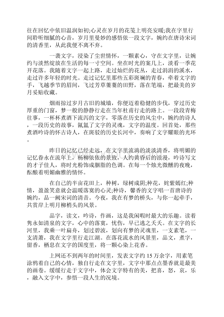 关于文字的优美散文欣赏.docx_第2页