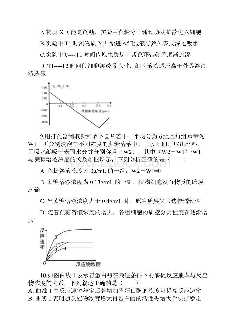 江西省宜春市上高二中届高三上学期第三次月考试题 生物 Word版含答案.docx_第3页