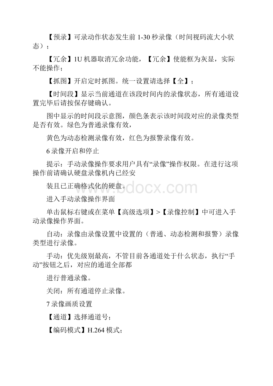 大华硬盘录像机快速操作指南.docx_第3页