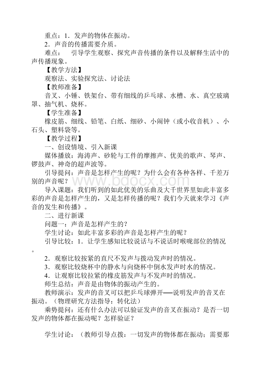 人教版八年级物理教案.docx_第2页