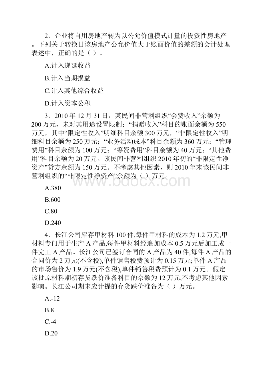 中级会计师《中级会计实务》考试试题 含答案.docx_第2页