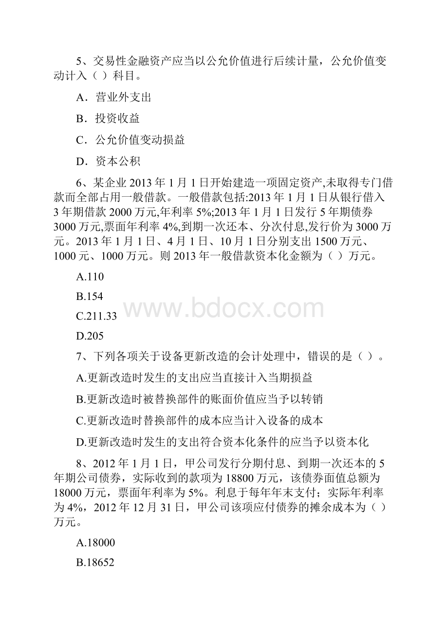 中级会计师《中级会计实务》考试试题 含答案.docx_第3页