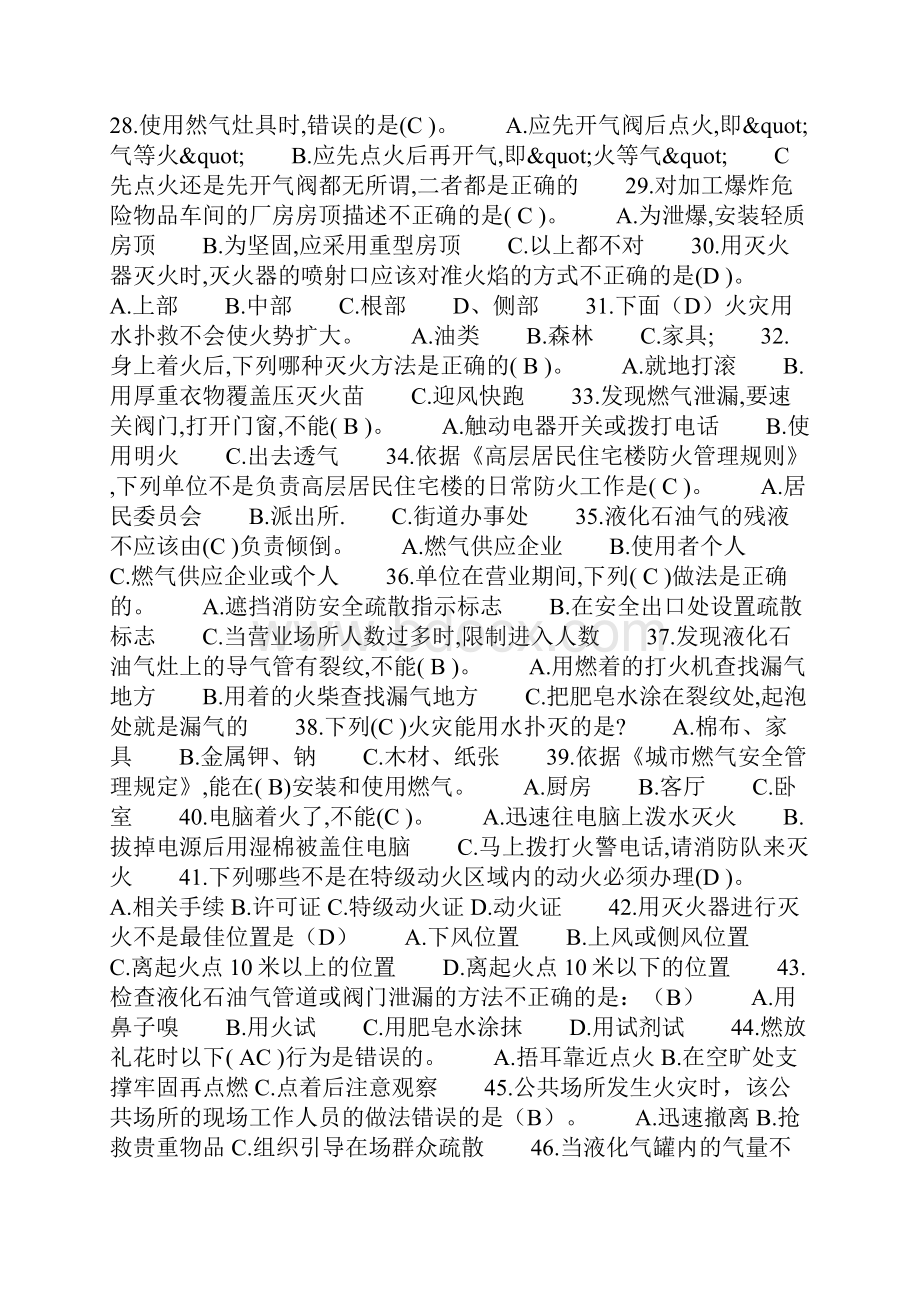 消防安全教育培训试题汇编.docx_第3页