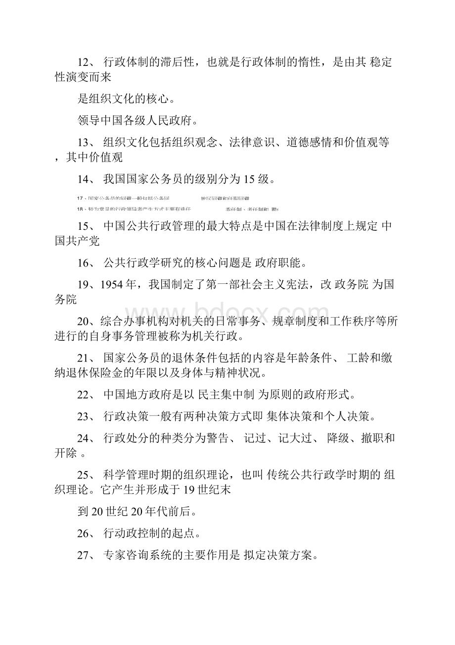 电大行政管理学试题及答案.docx_第2页