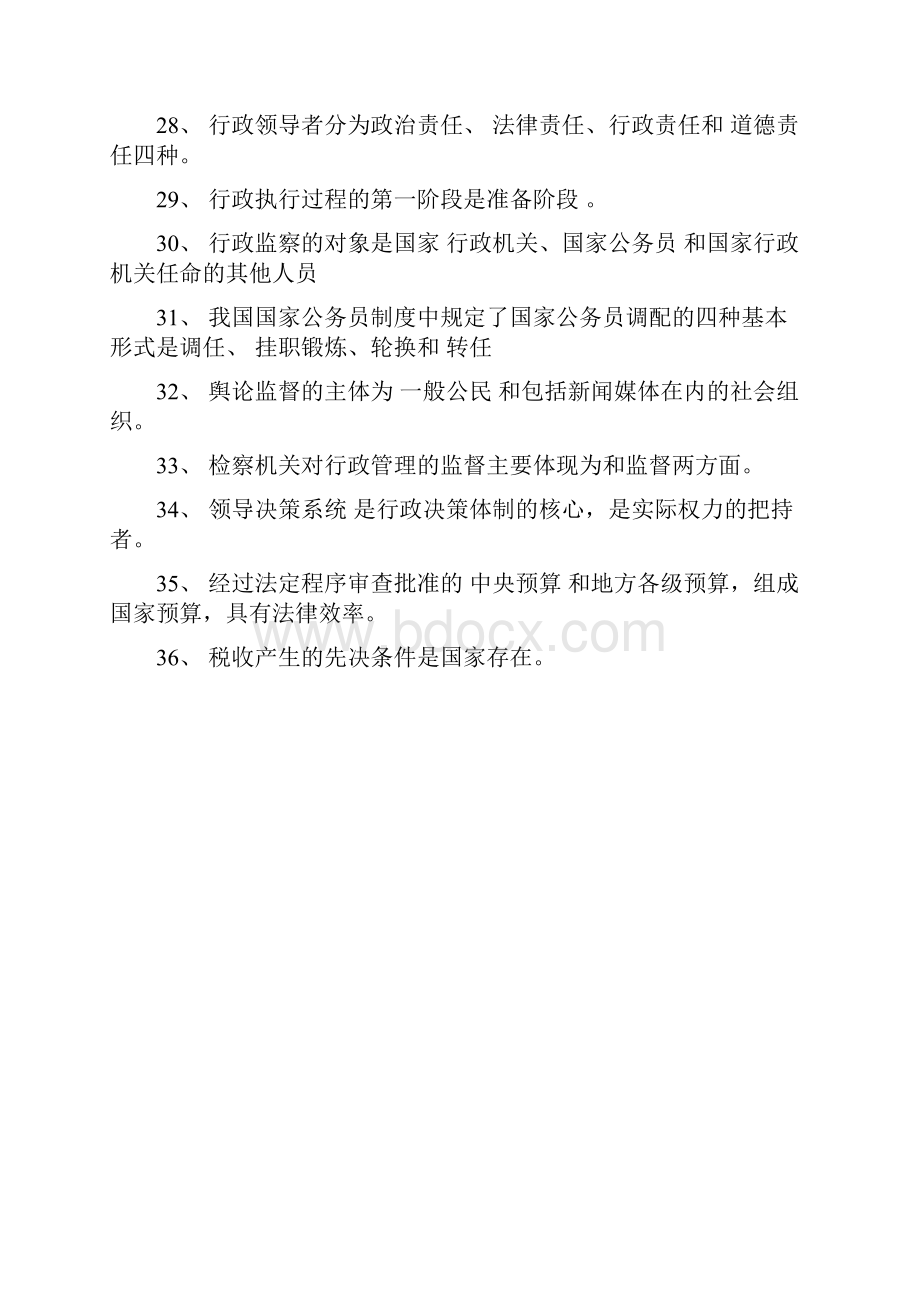 电大行政管理学试题及答案.docx_第3页