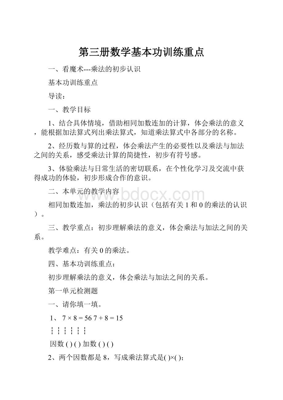 第三册数学基本功训练重点.docx