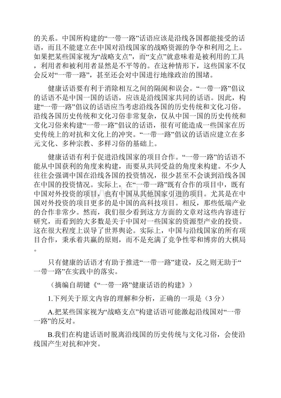 届吉林省长春市普通高中高三质量检测四语文试题.docx_第2页