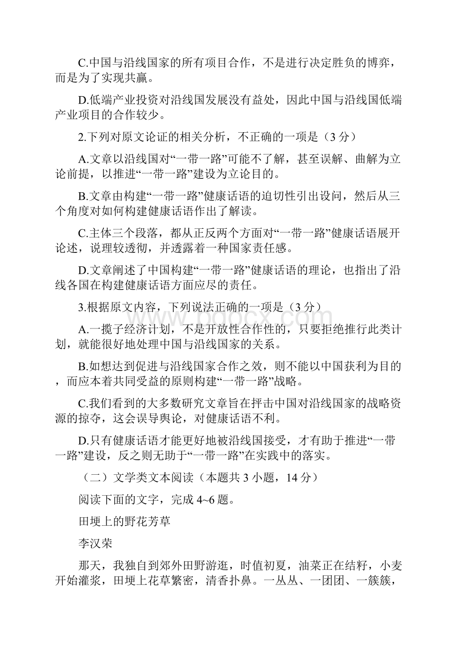 届吉林省长春市普通高中高三质量检测四语文试题.docx_第3页