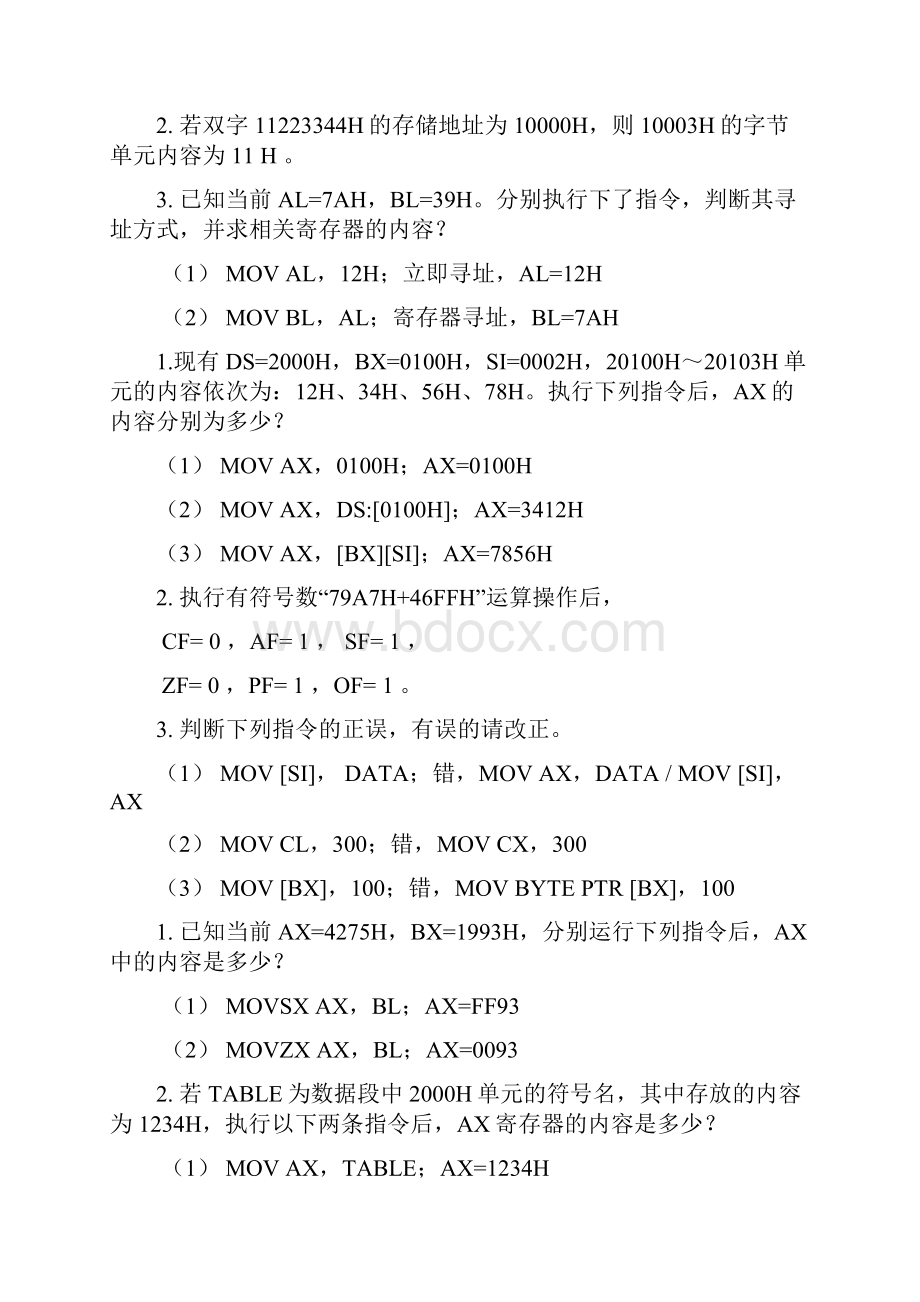 湖南文理学院微机原理课前.docx_第2页