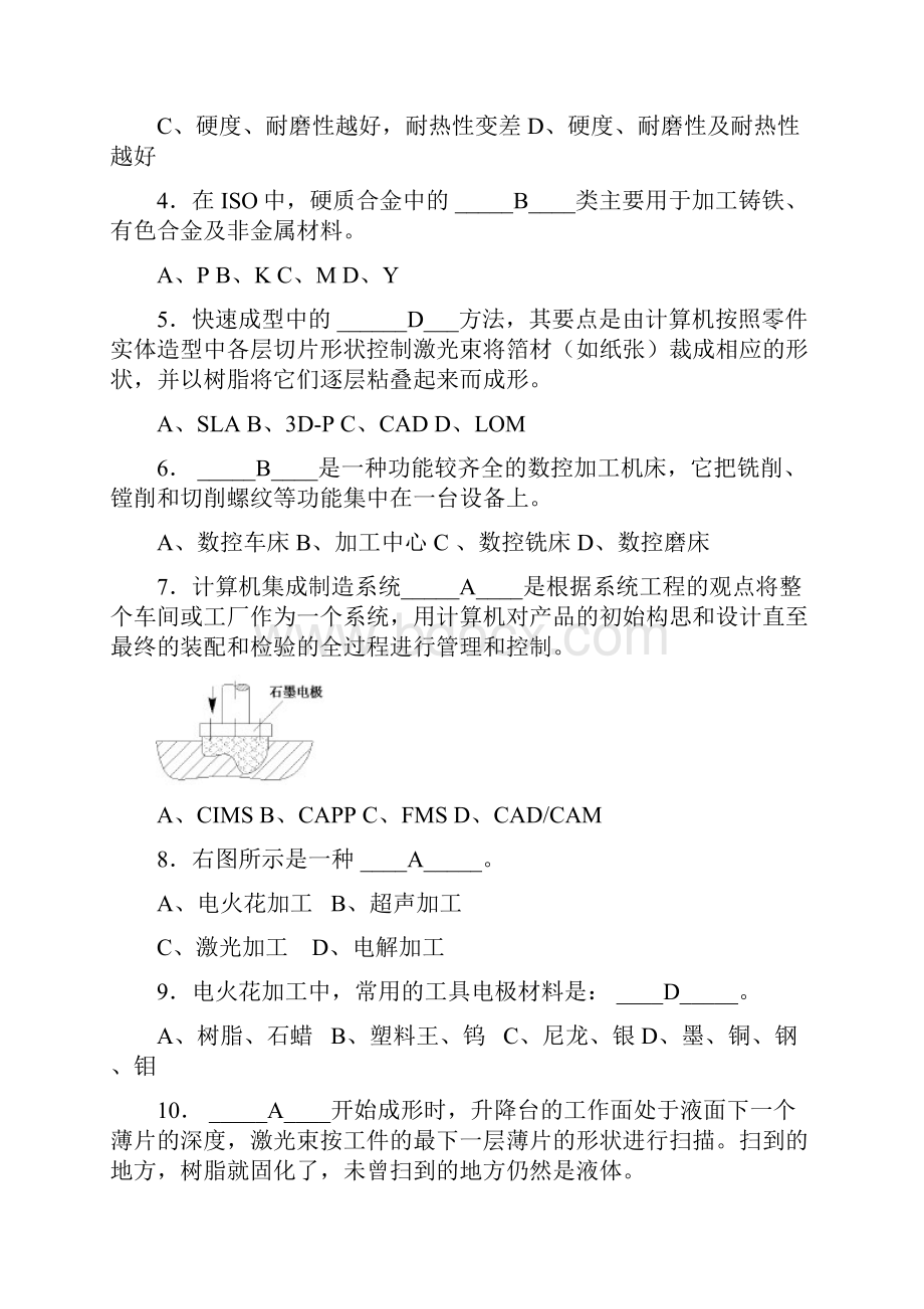 加工中心技师高级技师数控铣工技师复习题.docx_第3页