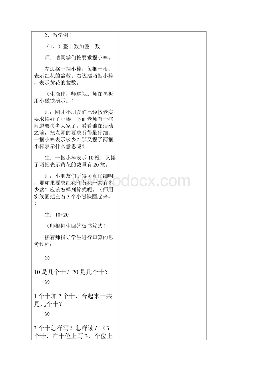 100以内数的加法和减法表格版教案.docx_第3页