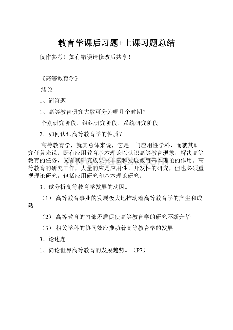 教育学课后习题+上课习题总结.docx