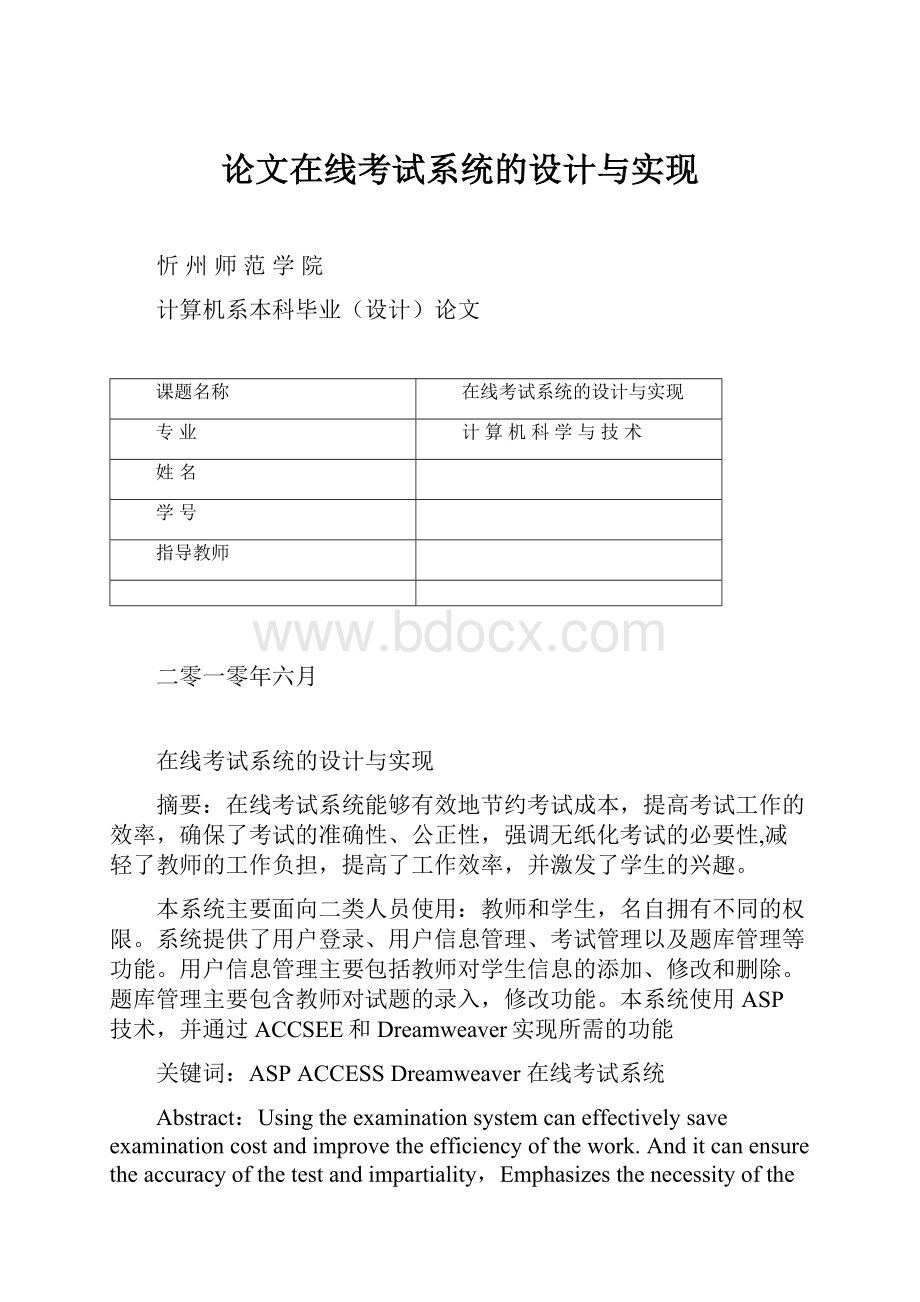 论文在线考试系统的设计与实现.docx_第1页