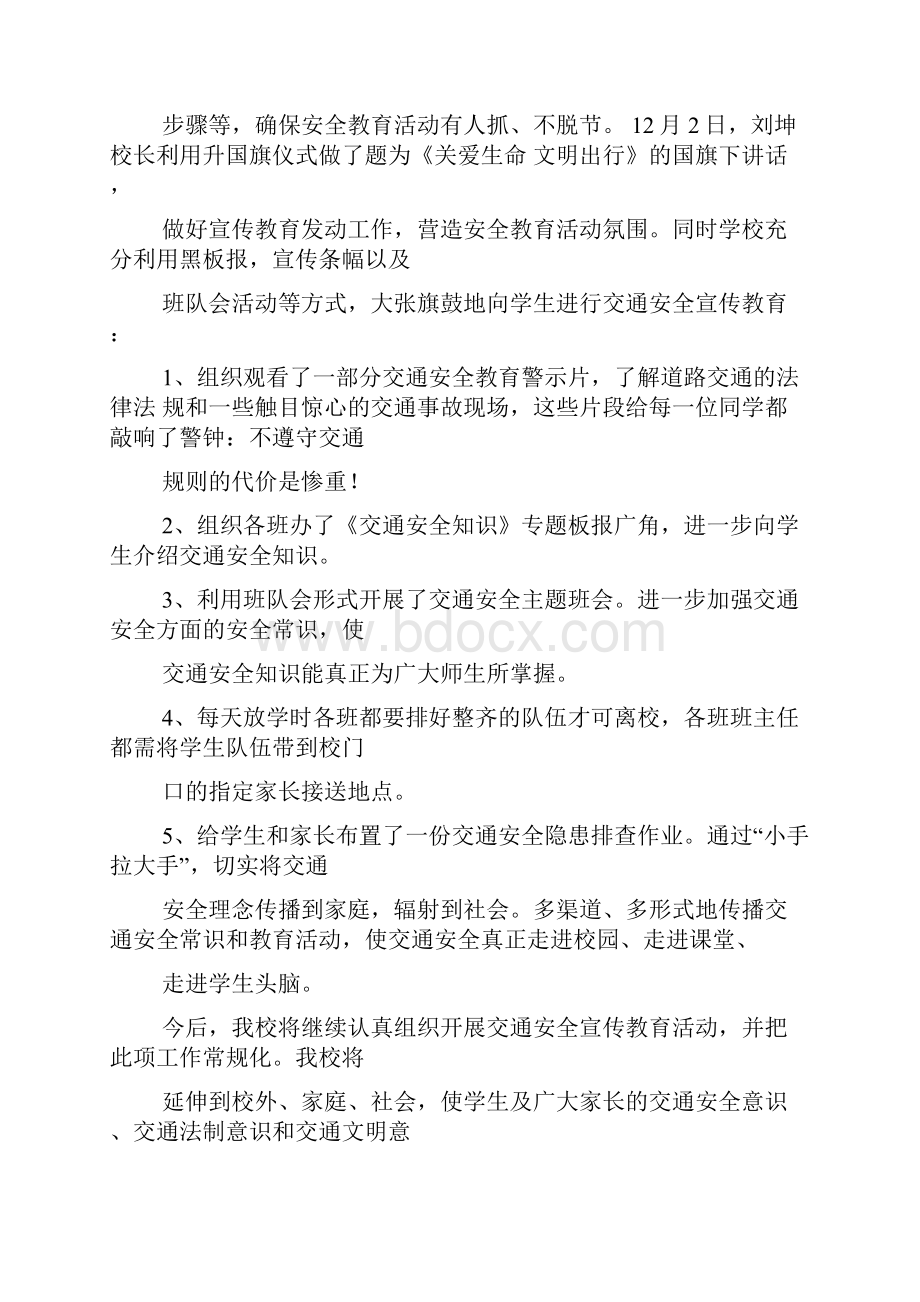 交通陋习心得体会.docx_第3页