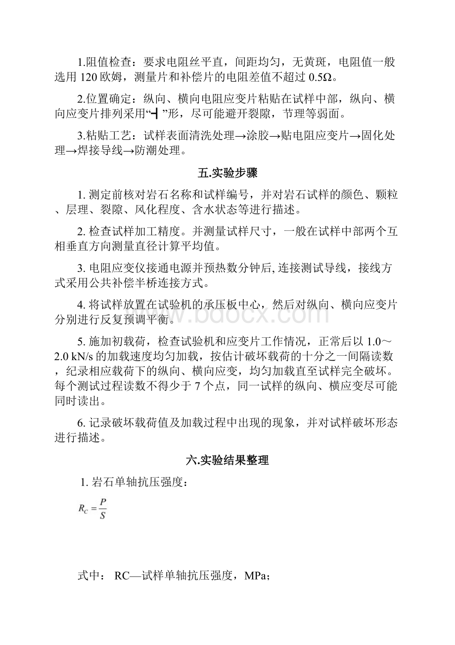 实验五岩石单轴压缩实验doc.docx_第3页