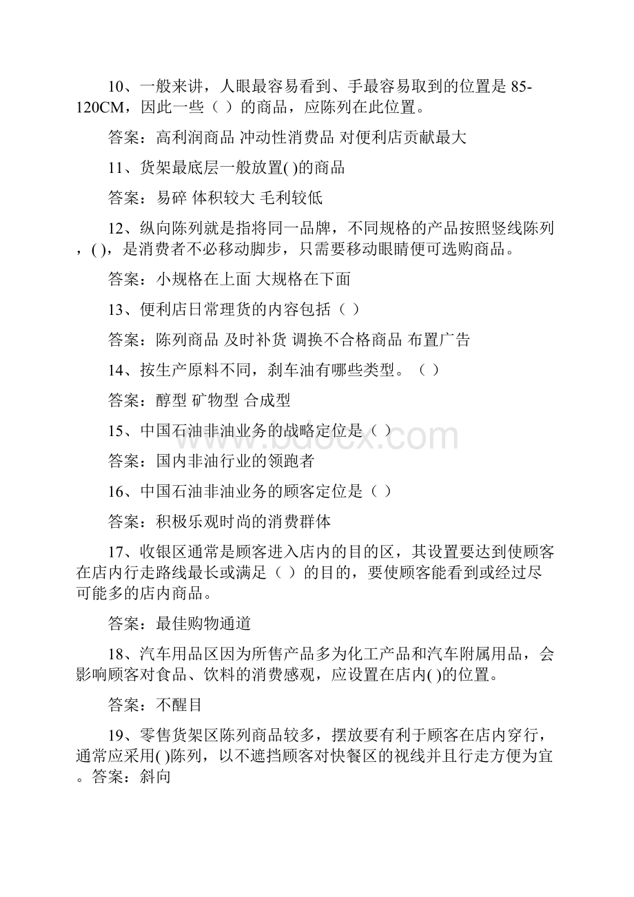 中国石油非油主由卡业务题库剖析.docx_第2页