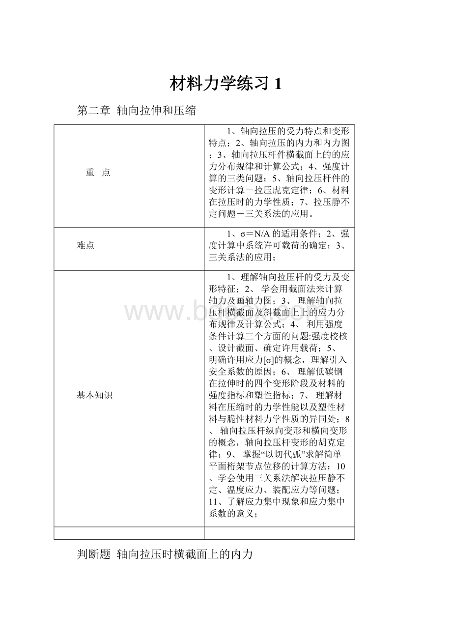 材料力学练习1.docx_第1页