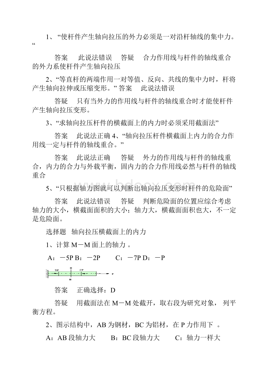 材料力学练习1.docx_第2页