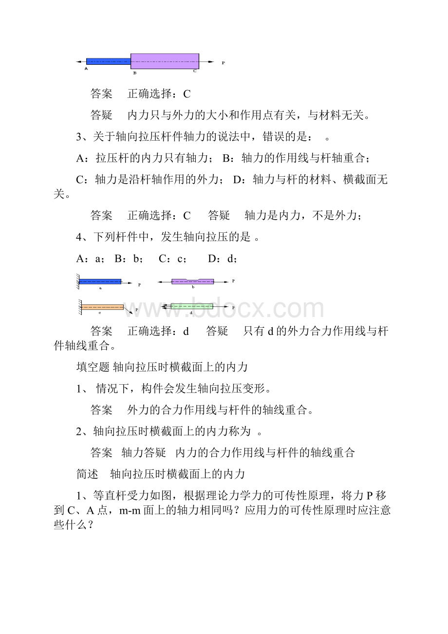 材料力学练习1.docx_第3页