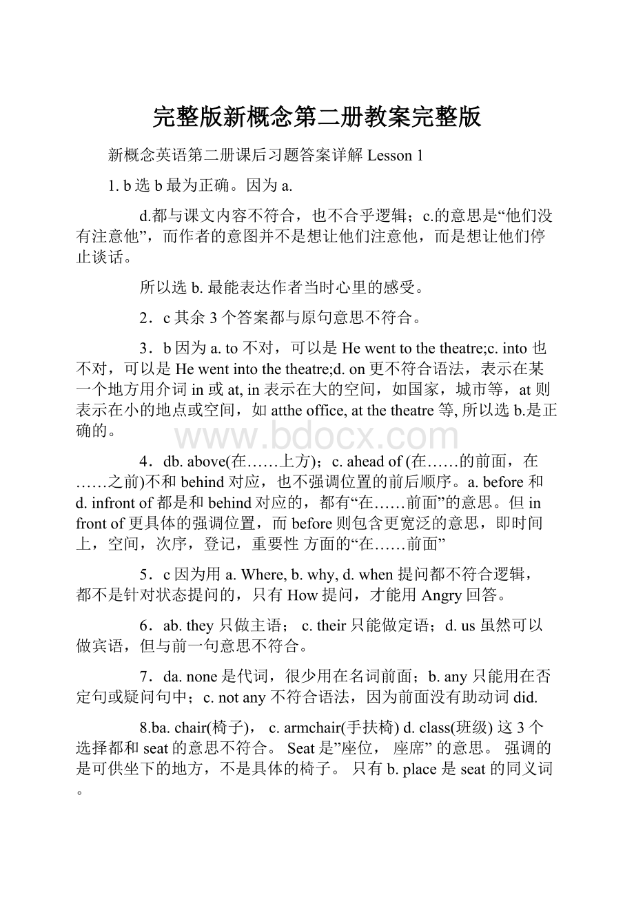 完整版新概念第二册教案完整版.docx