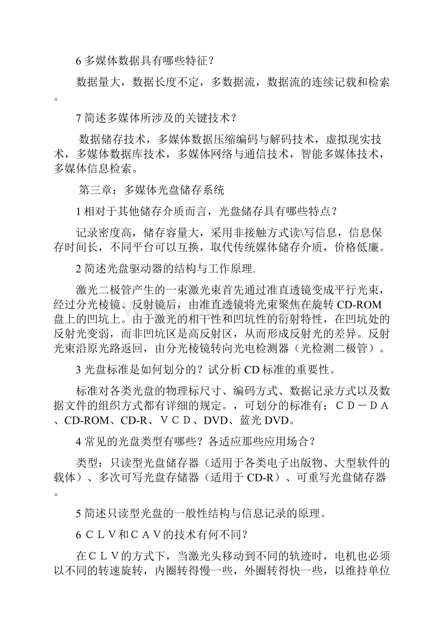 多媒体技术基础与应用的课后标准答案.docx_第2页