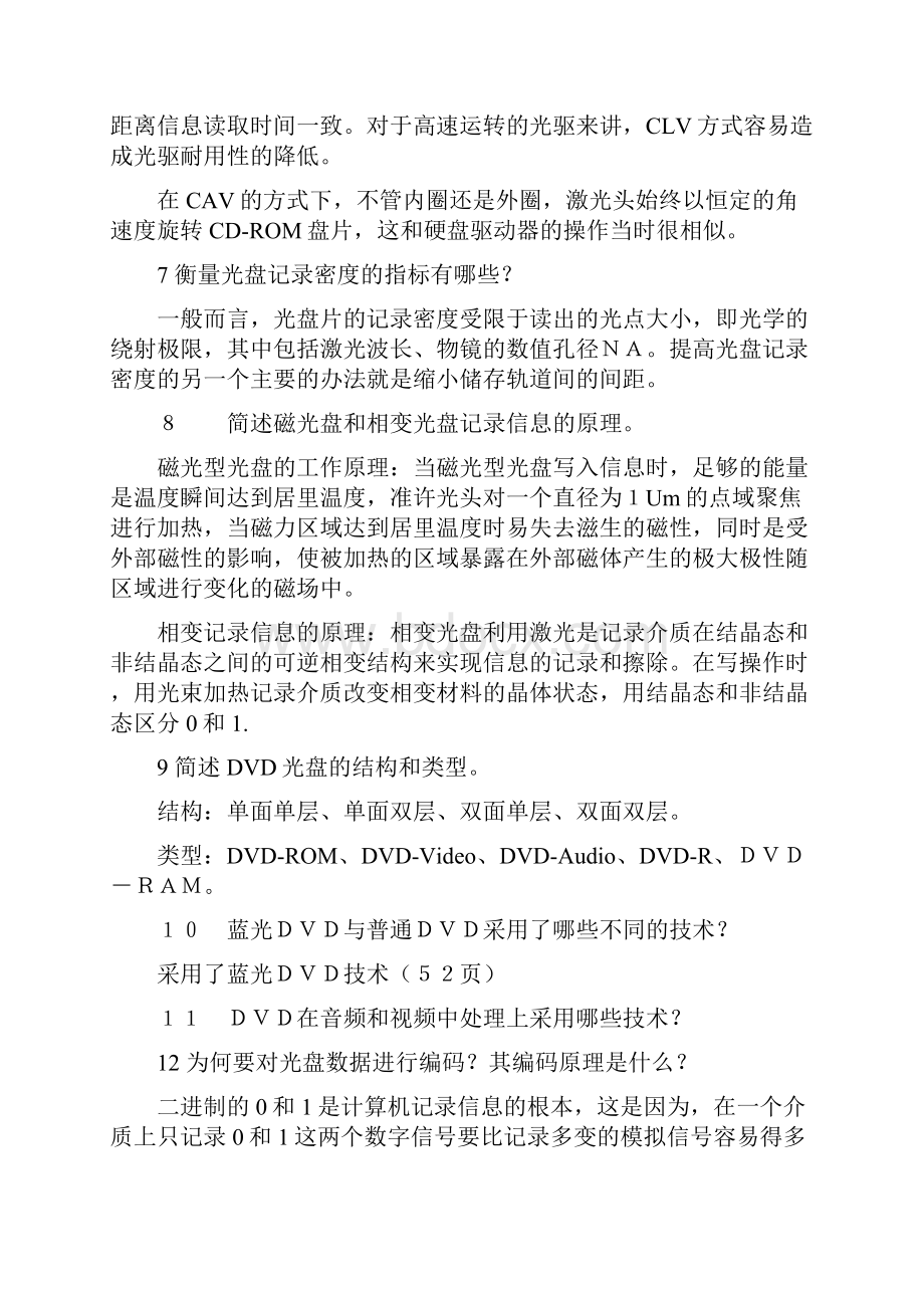 多媒体技术基础与应用的课后标准答案.docx_第3页