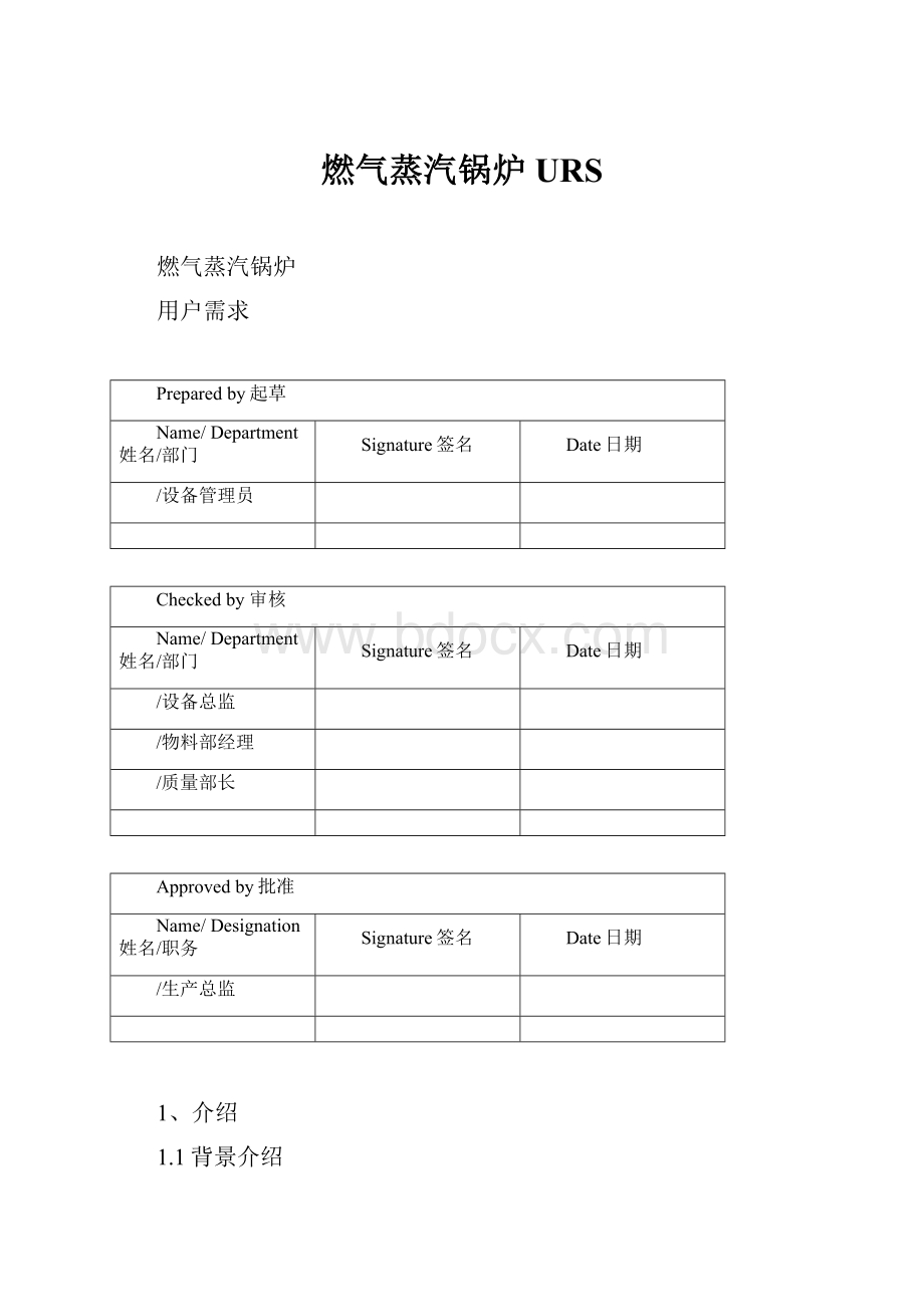 燃气蒸汽锅炉URS.docx_第1页