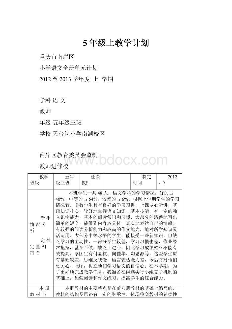 5年级上教学计划.docx