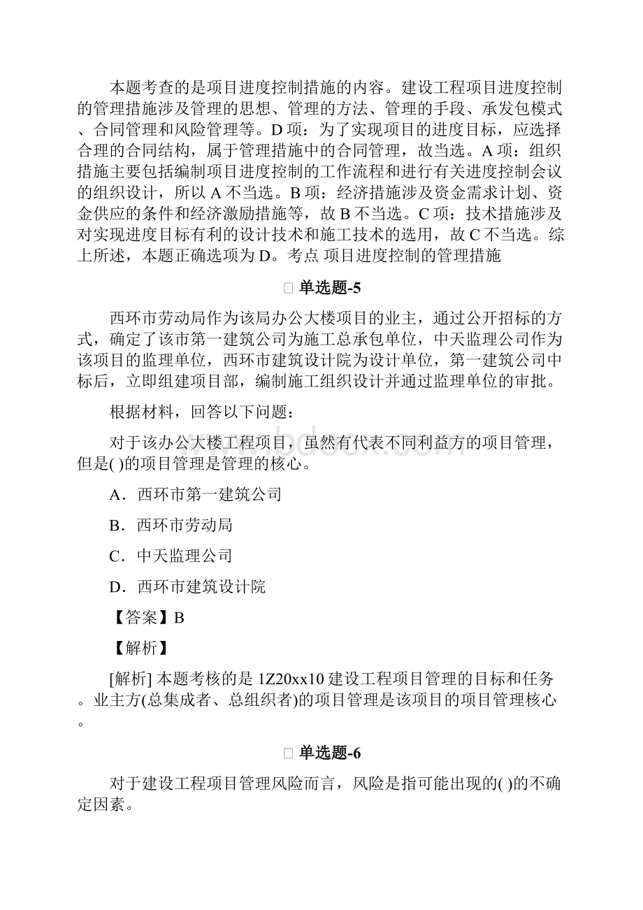 从业资格考试备考建筑工程项目管理二级复习题资料含答案解析第十三篇.docx_第3页