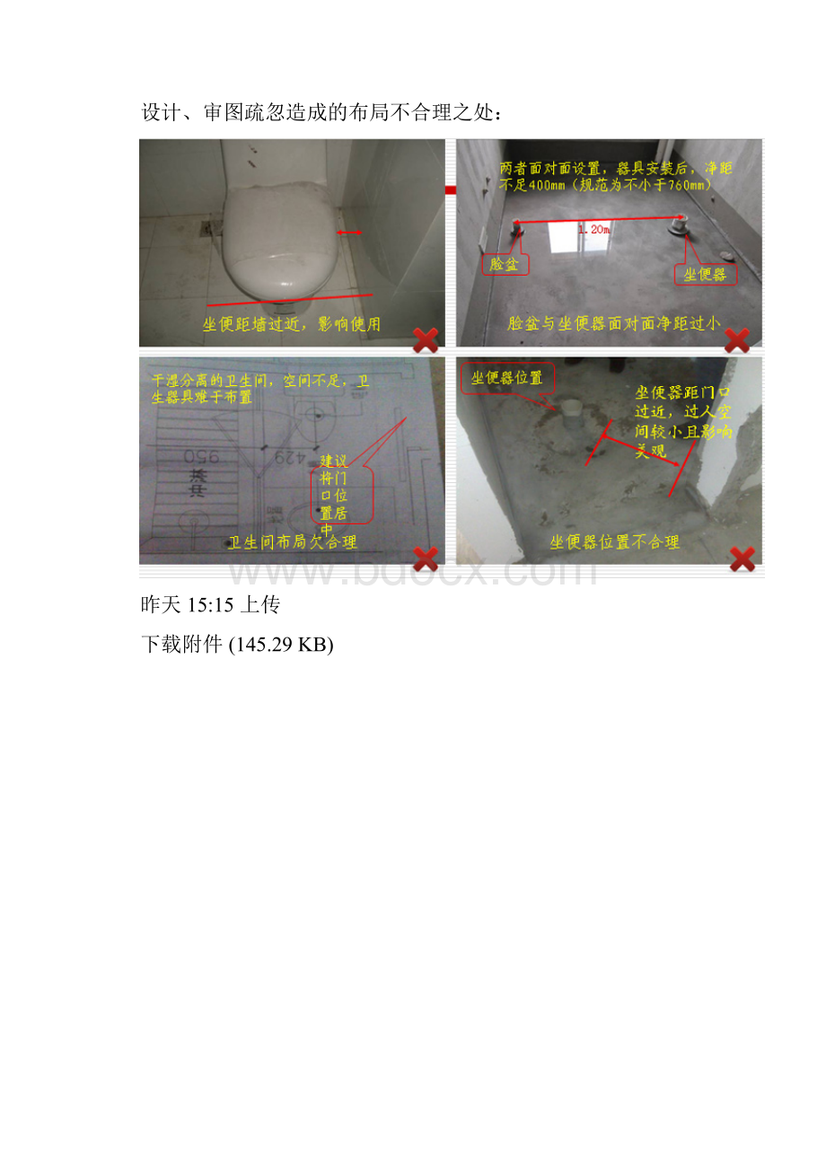 整理卫生间施工要点图文并茂.docx_第2页