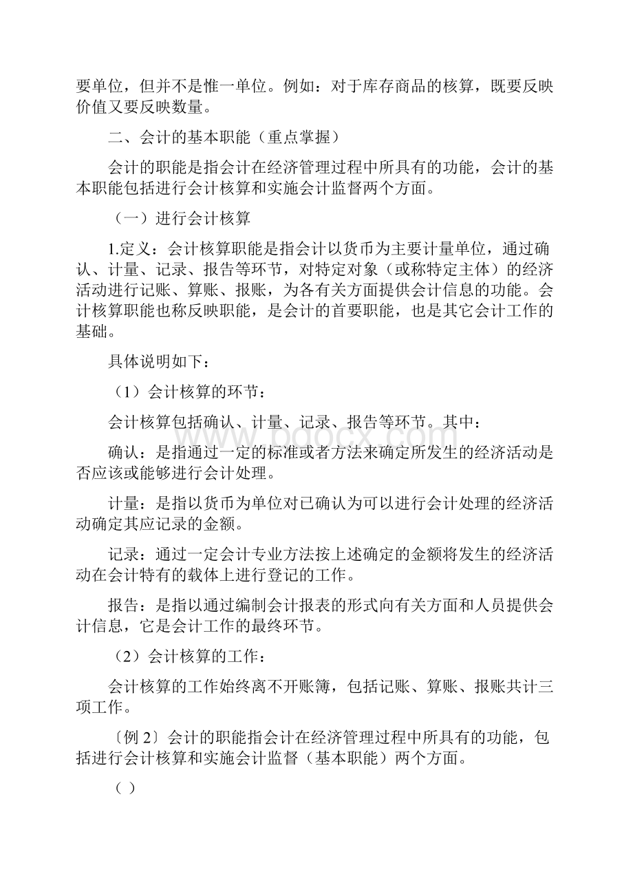 银监局专业考试财务类会计基础知识重点.docx_第2页