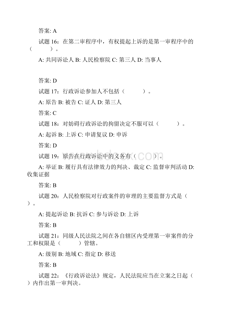 基础知识行政法强化训练测试题.docx_第3页