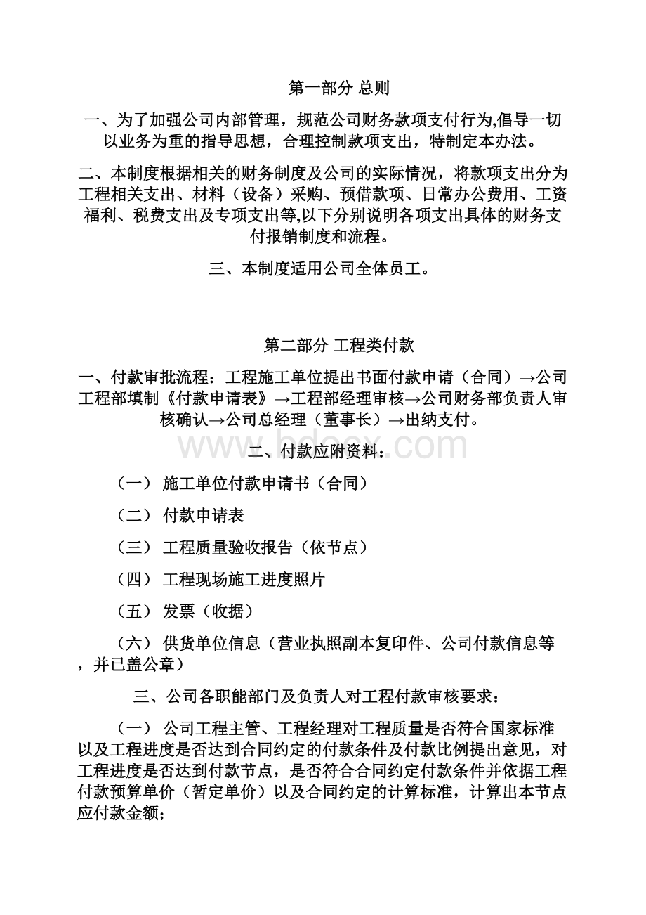 款项支付管理组织办法.docx_第2页