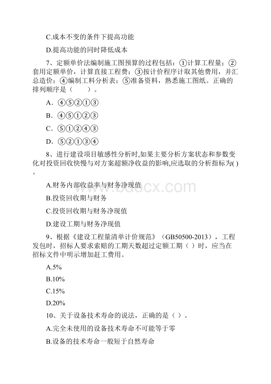 版一建《建设工程经济》测试题C卷 附解析.docx_第3页